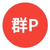 群P